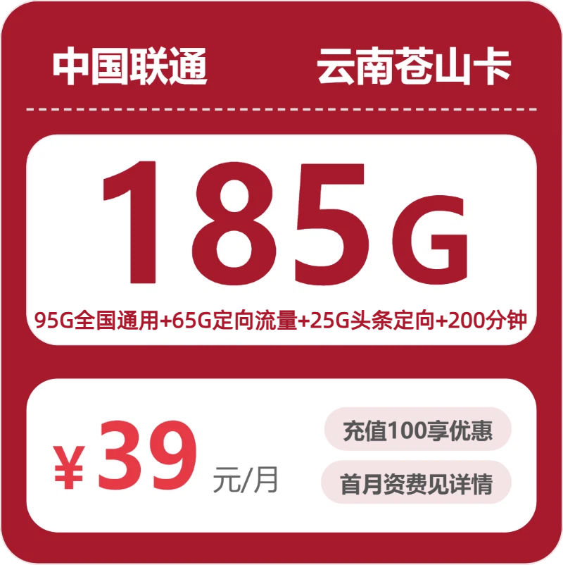 2026年7月下旬云南省红河哈尼族彝族自治州石屏县联通流量卡有什么套餐？