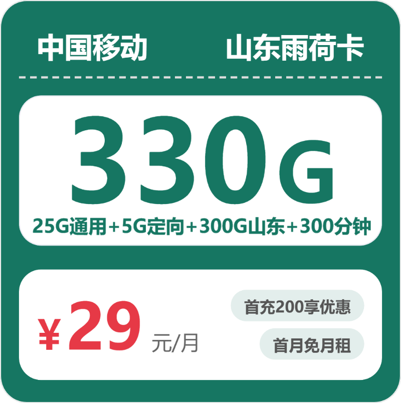 2026年7月下旬山东省烟台市栖霞市移动、联通、电信、广电流量卡盘点-最新可办套餐