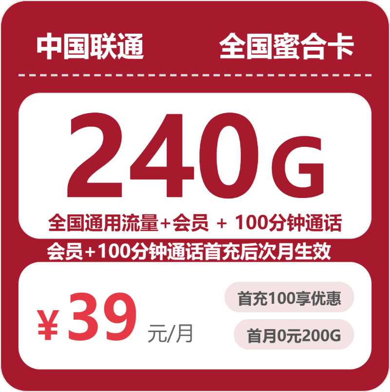 2026年7月下旬青海省海西蒙古族藏族自治州乌兰县联通、广电流量卡精选-当下可办套餐