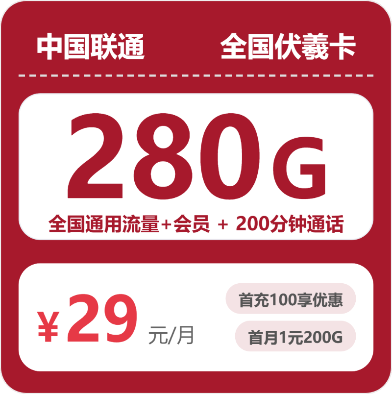 2026年7月下旬重庆市万州区联通、广电流量卡整理-目前可办套餐