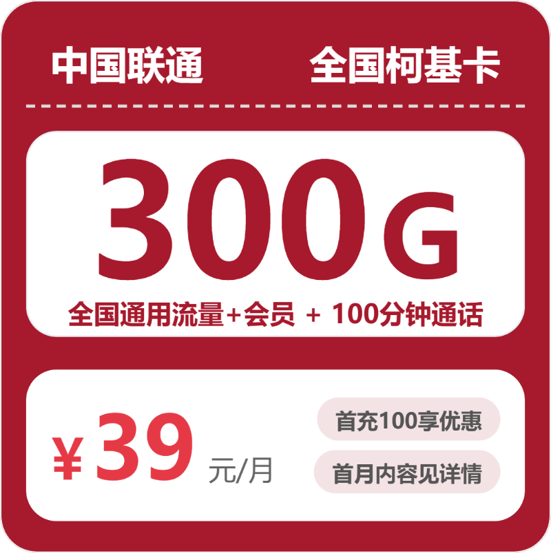 2026年7月下旬陕西省商洛市洛南县联通流量卡套餐介绍