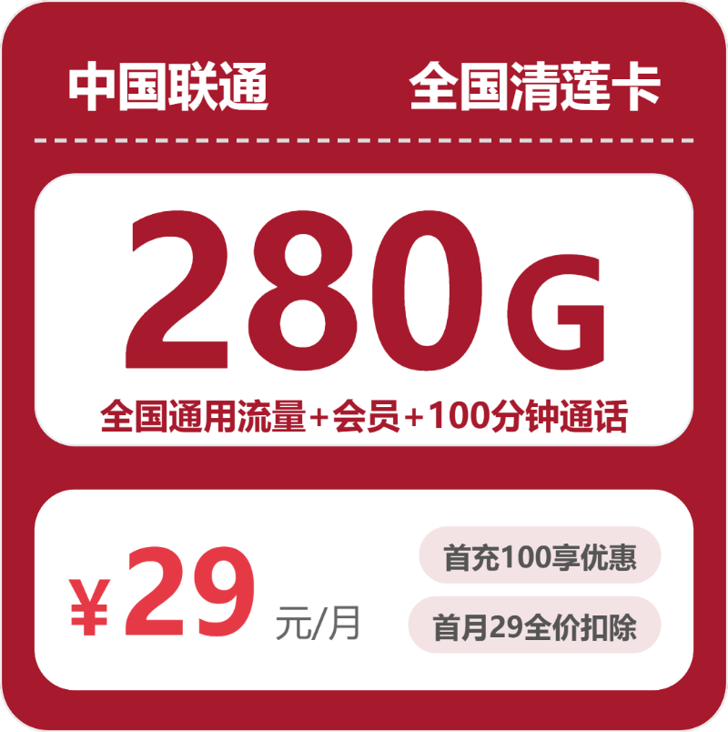2026年7月下旬上海市黄浦区联通、电信流量卡套餐参考