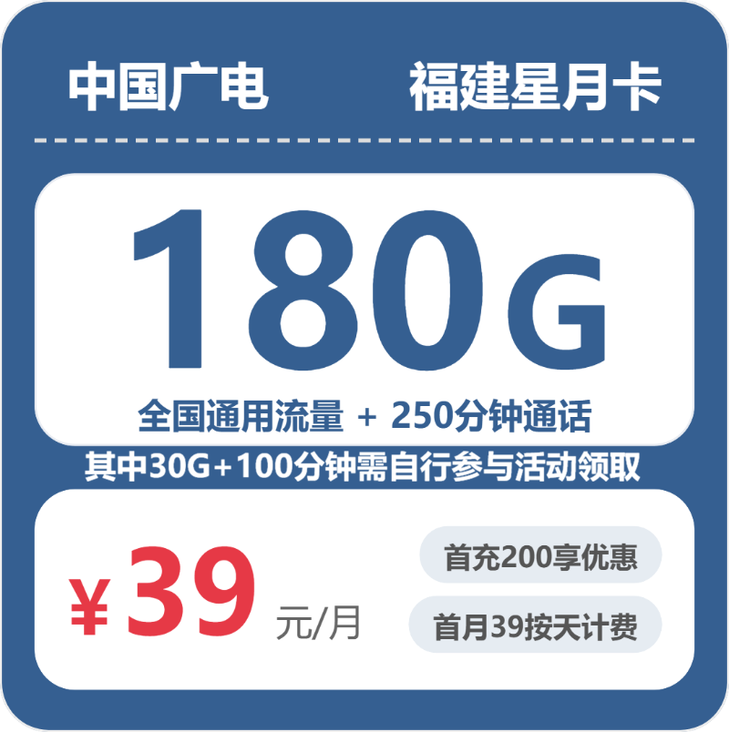 2026年7月下旬福建省南平市邵武市移动、联通、电信、广电流量卡盘点-当下可办套餐