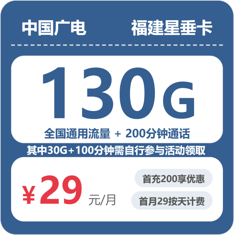 2026年7月下旬福建省泉州市德化县移动、联通、电信、广电流量卡合集-目前可办套餐