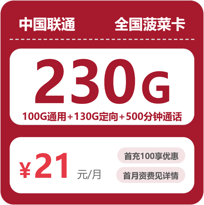 2026年7月下旬陕西省安康市紫阳县联通流量卡哪几款值得看？