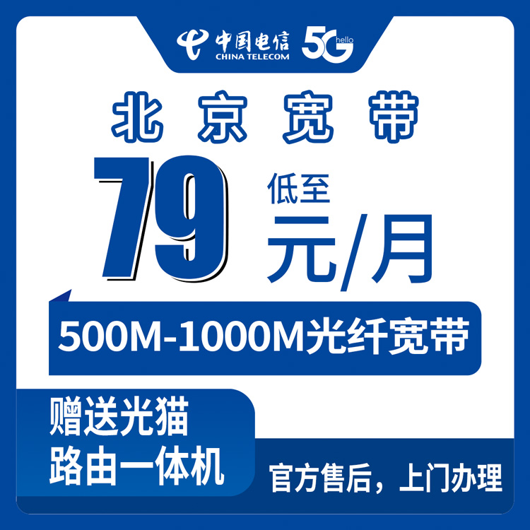 2026年8月下旬北京顺义区电信宽带怎么选？79元500M和99元千兆哪个值？附避坑指南