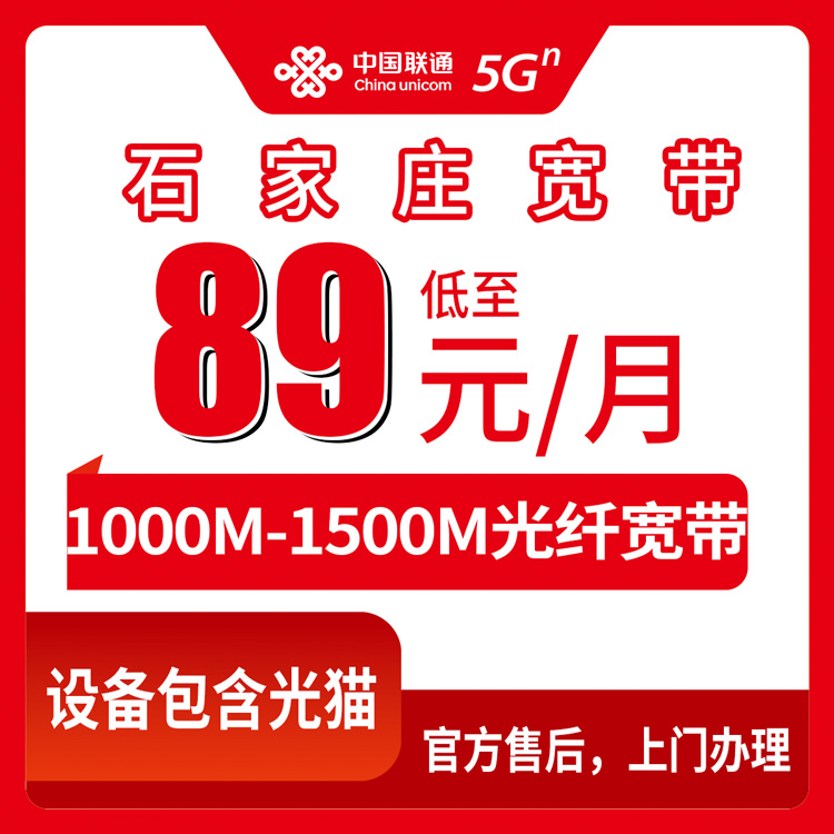 2026年8月中旬河北石家庄深泽县新装联通宽带多少钱？89元起千兆光纤入户真实测评