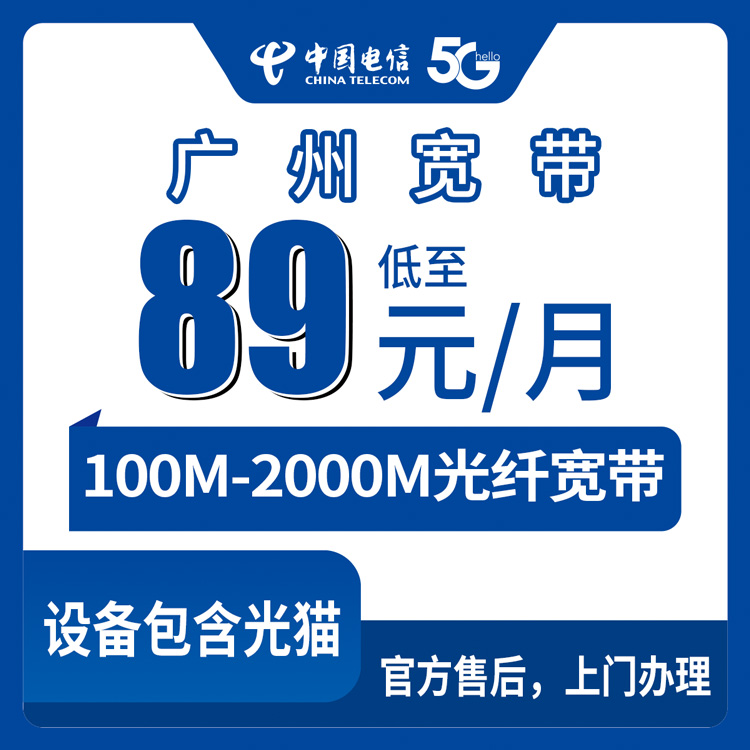 2026年8月下旬广东广州黄埔区电信宽带月包套餐实测：100M到2000M怎么选不踩坑？