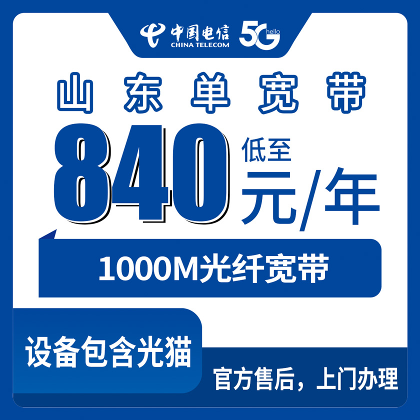 2026年8月山东省电信单宽带办理全流程避坑攻略