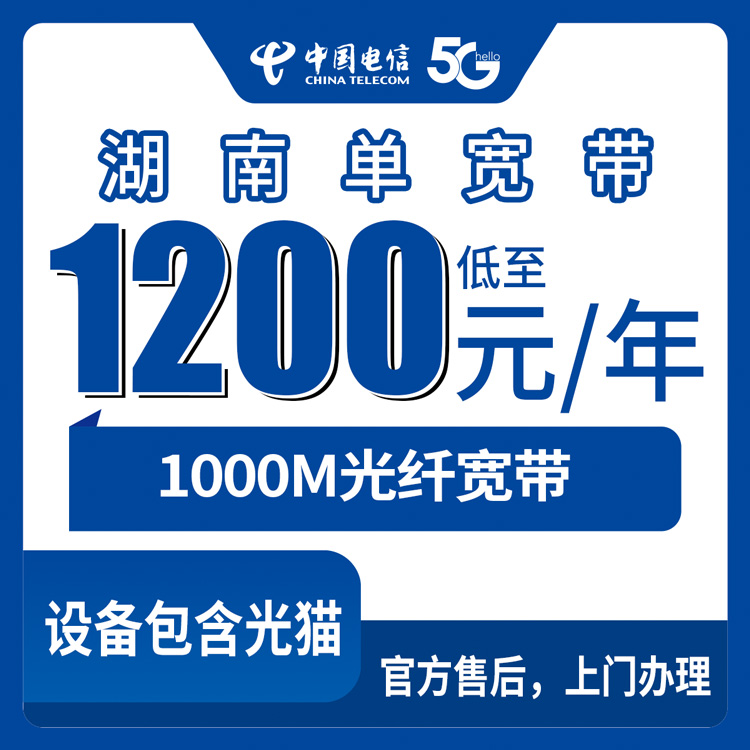 2026年8月上旬湖南邵阳电信宽带真实测评：1200元包年千兆单宽带到底值不值？