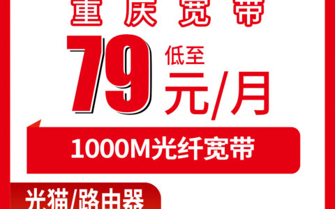 2026年8月中旬重庆市永川区联通宽带多少钱一个月？79元千兆套餐真实体验分享