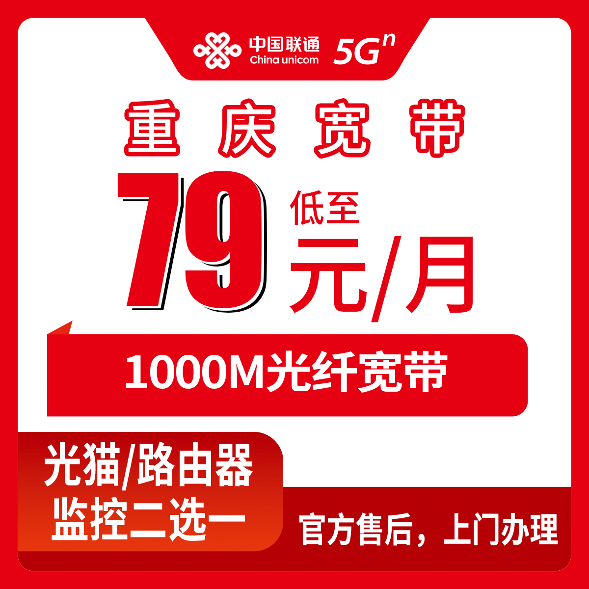 2026年8月上旬重庆市梁平区联通宽带79元1000M到底值不值？乡镇街道装宽带避坑实用帖