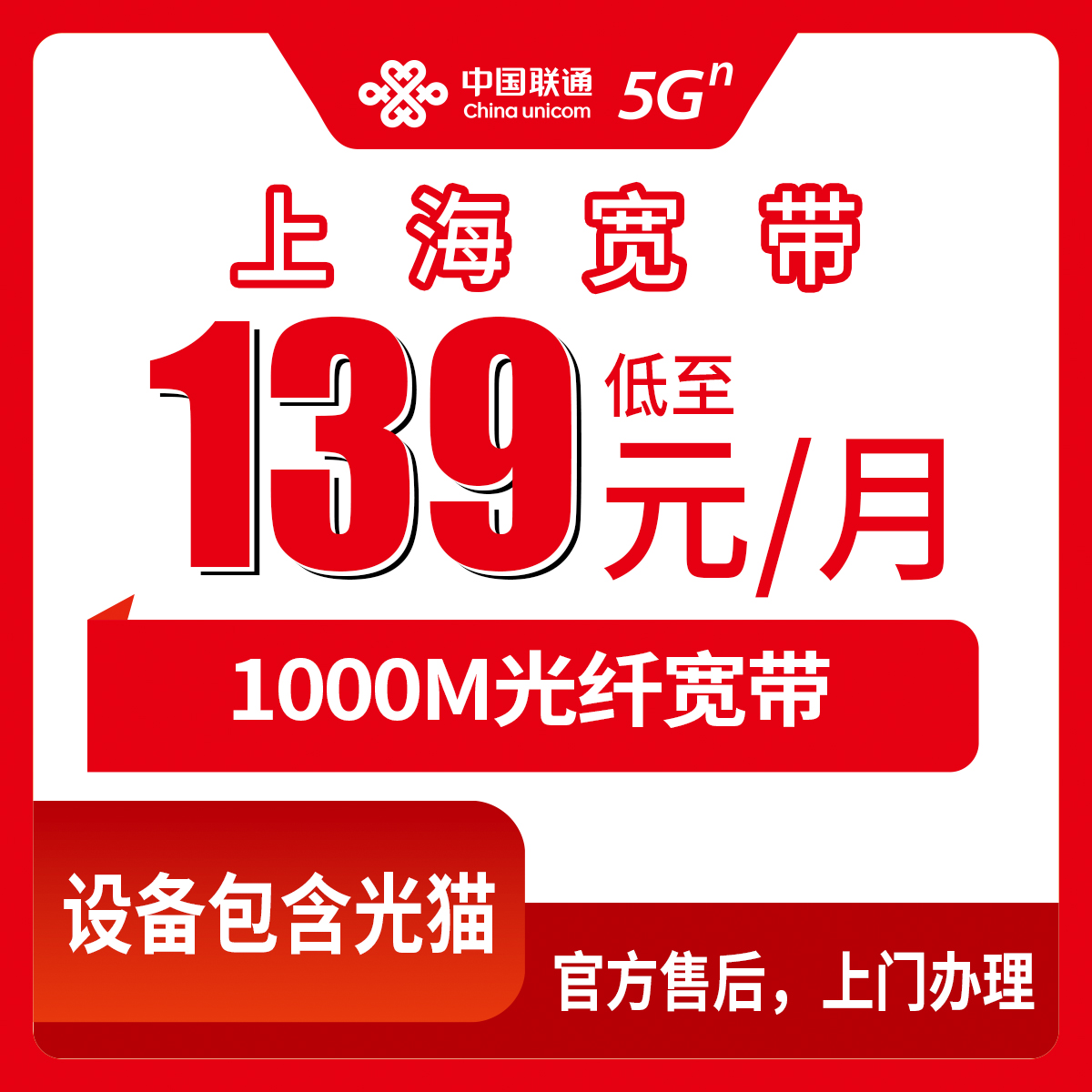 2026年8月中旬上海市黄浦区装联通宽带多少钱？139元千兆套餐深度拆解