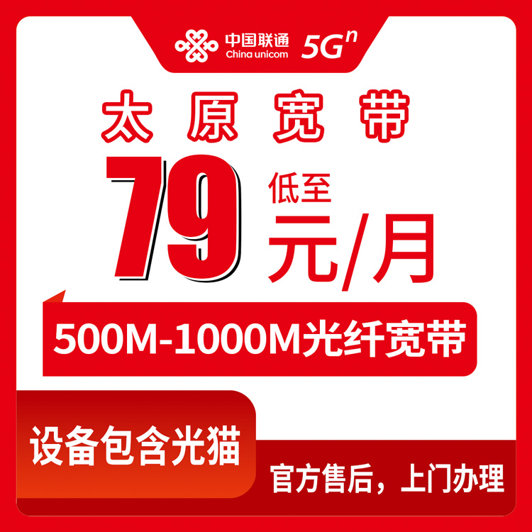 2026年8月中旬太原晋源区联通宽带多少钱一月？500M/1000M月包套餐办理体验分享
