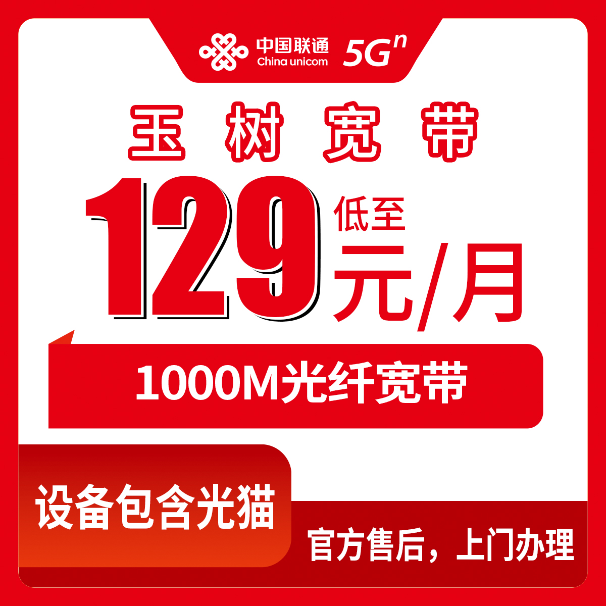 2026年8月中旬青海玉树称多县联通宽带怎么样？1000M月包套餐真实测评分享