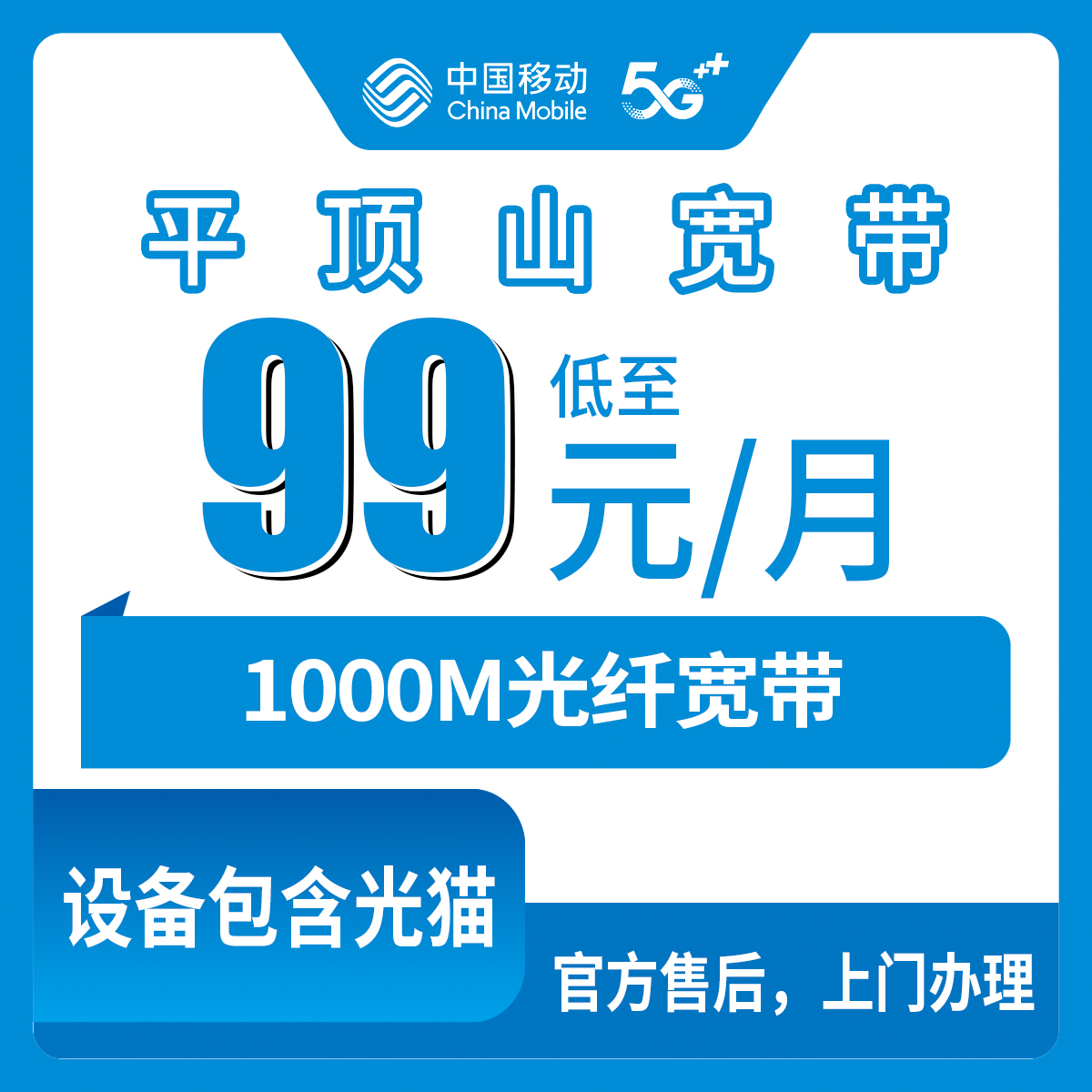 2026年8月上旬河南平顶山新华区移动宽带99元1000M套餐实测，乡镇街道全覆盖