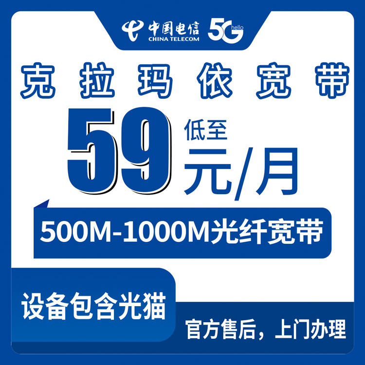 2026年8月下旬克拉玛依独山子区电信宽带月包套餐测评，500M和1000M到底怎么选不踩坑