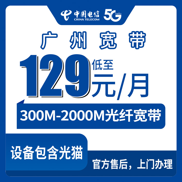 2026年8月下旬广州黄埔区装电信宽带怎么选？300M到2000M月包套餐实测分享