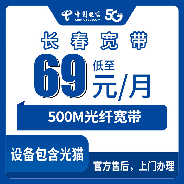 2026年8月上旬吉林省长春宽城区电信宽带怎么样？500M月包宽带69元真实分享