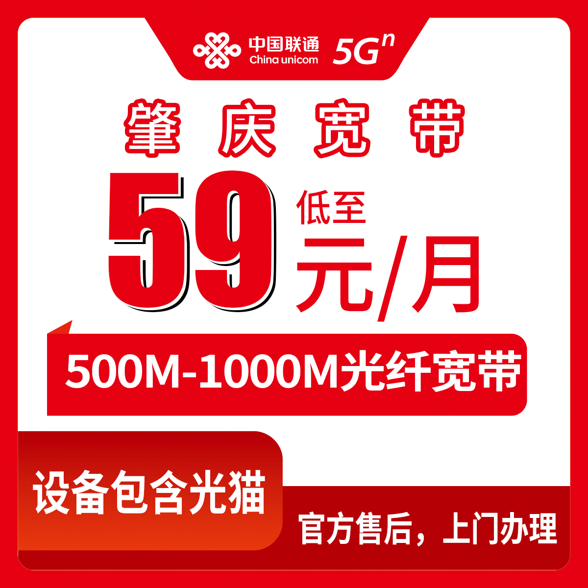 2026年8月中旬广东肇庆德庆县联通宽带怎么装？500M/1000M月包套餐避坑指南