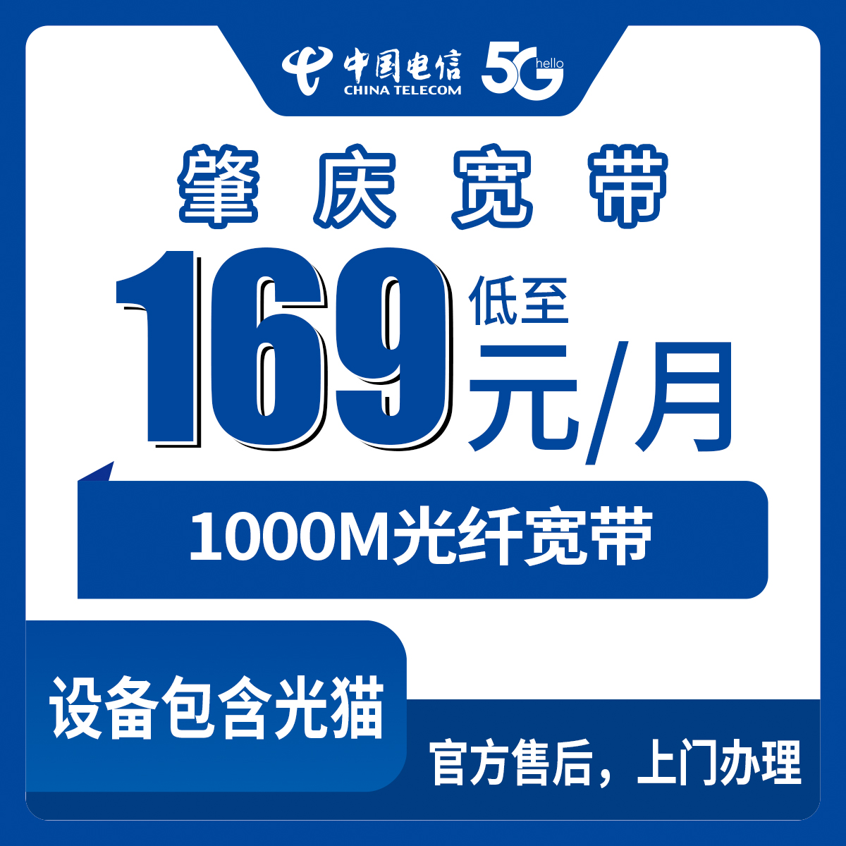 2026年8月下旬广东肇庆端州区电信1000M宽带月包套餐实测分享，169元和199元怎么选？