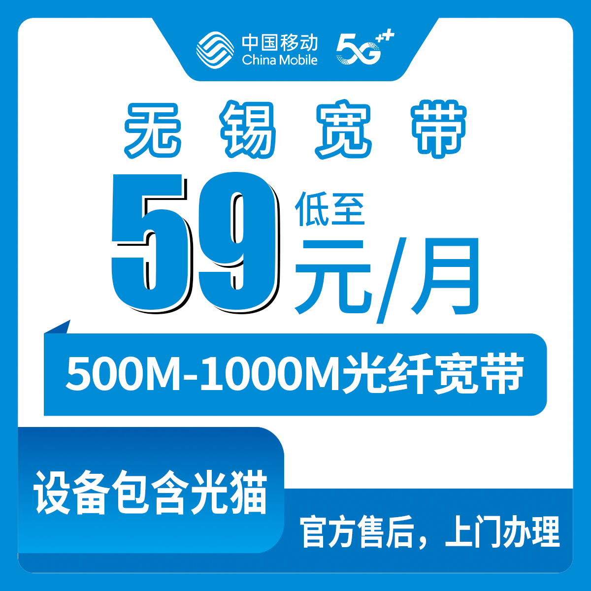 2026年8月上旬江苏省无锡新吴区移动宽带怎么样？59元500M套餐真实体验分享