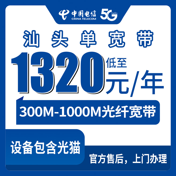2026年8月中旬广东汕头潮阳区电信宽带怎么选？300M和1000M包年套餐实测分享