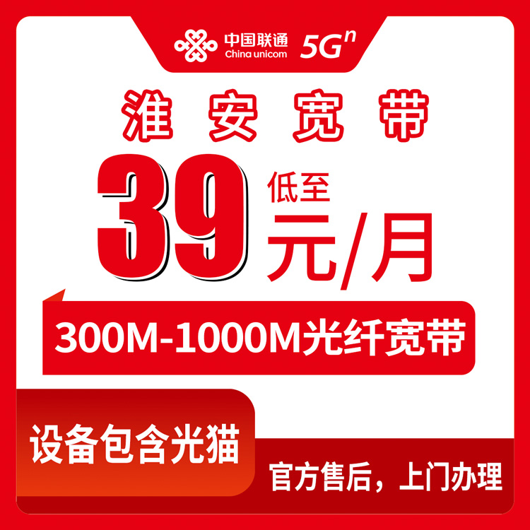 2026年8月中旬江苏省淮安淮安区联通宽带怎么选？300M/500M/1000M月包套餐实测分享