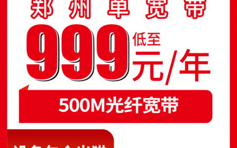 2026年8月中旬河南郑州新密市联通500M宽带999包年划算吗？第二年600元单宽带真实测评