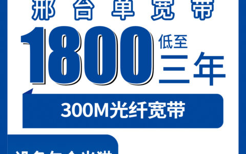 2026年8月上旬河北邢台宁晋县电信宽带怎么样？1800元包3年值不值？实测分享