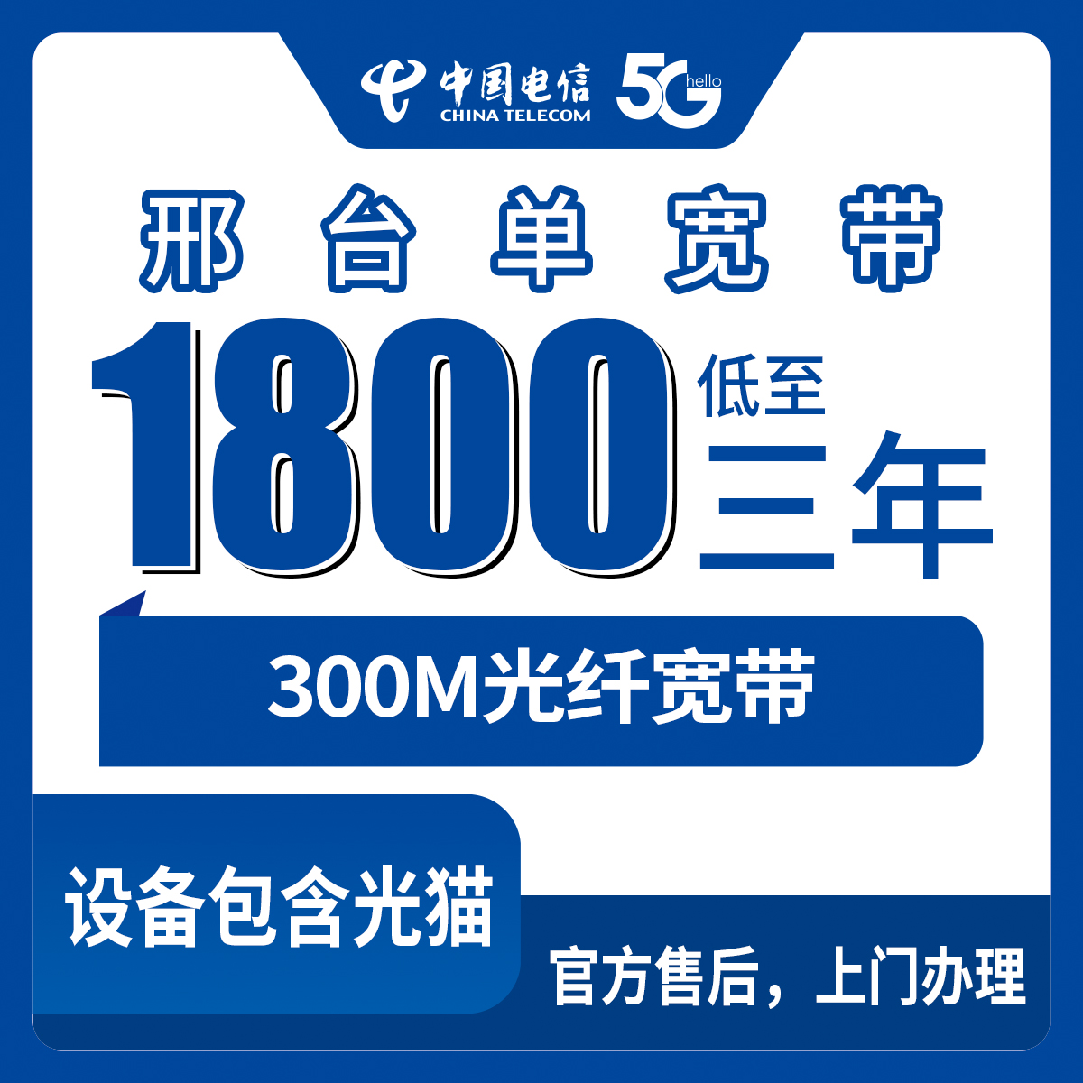 2026年8月上旬河北邢台信都区电信宽带怎么样？1800包三年值不值？我来聊聊真实体验
