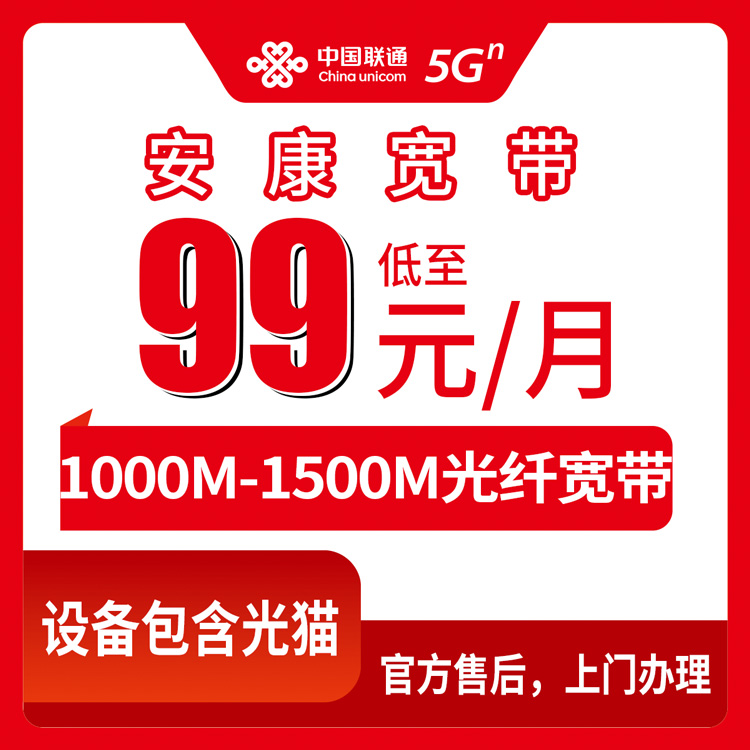 2026年8月中旬安康石泉县联通宽带好不好？99元千兆融合套餐真实体验分享