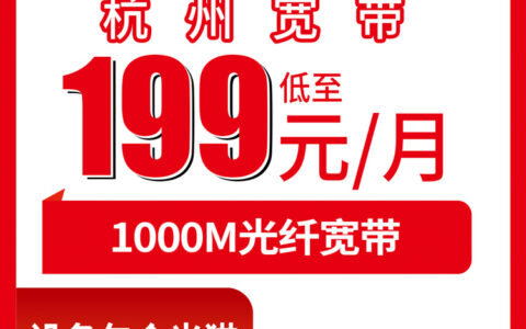 2026年8月中旬桐庐县联通宽带199-299元月包实测分享，1000M直播专线到底值不值得装？