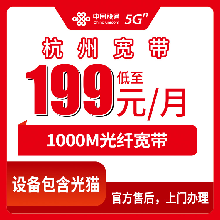 2026年8月上旬浙江杭州临安区联通1000M直播专线宽带怎么样？199元起月包套餐真实测评分享