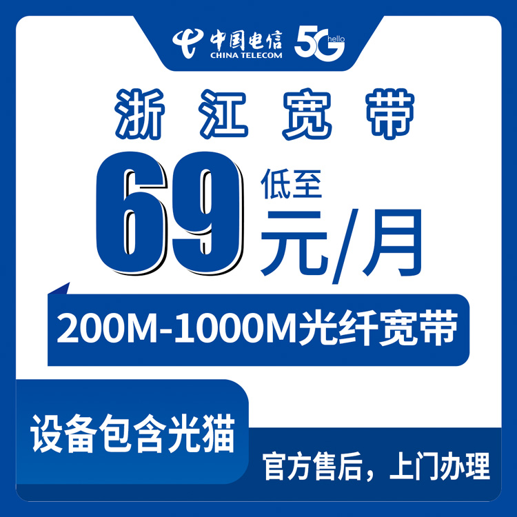 2026年8月下旬湖州电信宽带怎么选？69-399元档位全覆盖测评