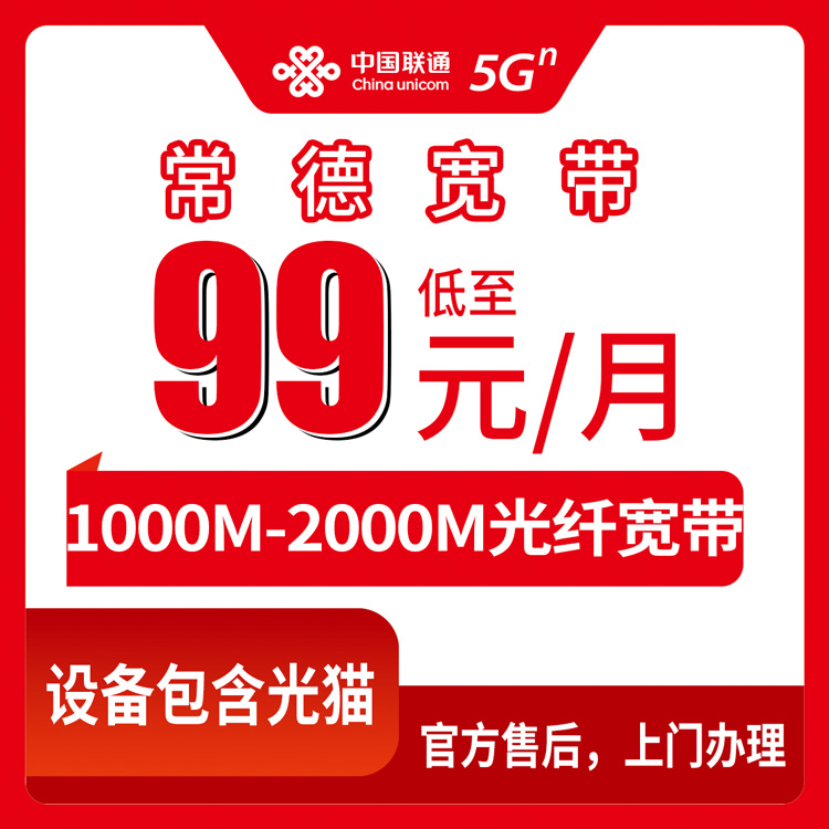 2026年8月上旬汉寿县装联通宽带多少钱？99元起千兆FTTR月包套餐实测分享