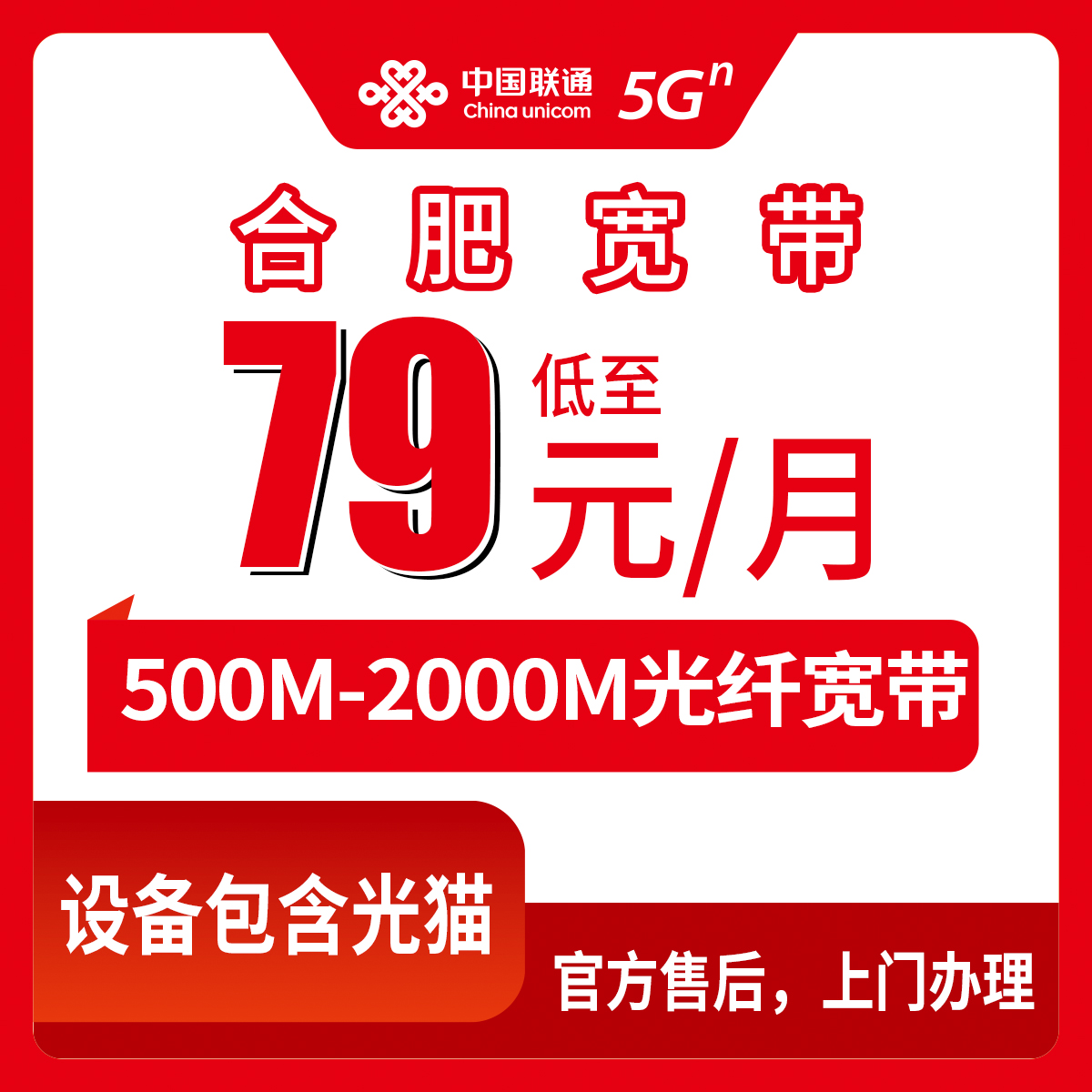 2026年8月上旬合肥瑶海区联通月包宽带怎么样？79元起步500M到2000M实测拆解