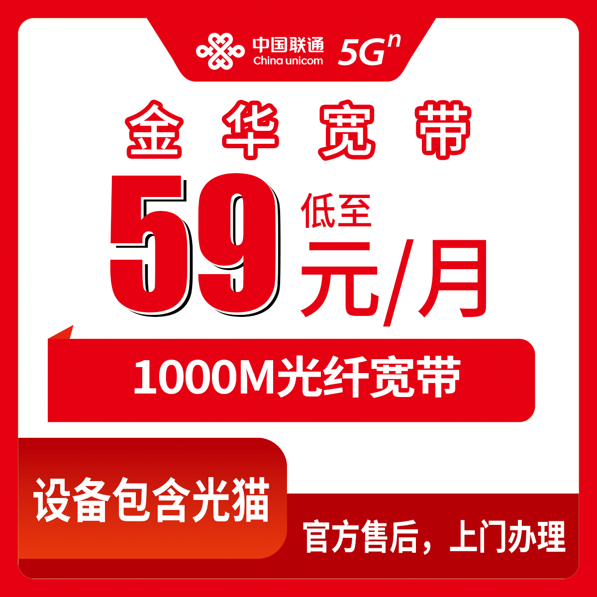 2026年8月上旬金华义乌市联通1000M宽带怎么装划算？59元月包真实体验分享