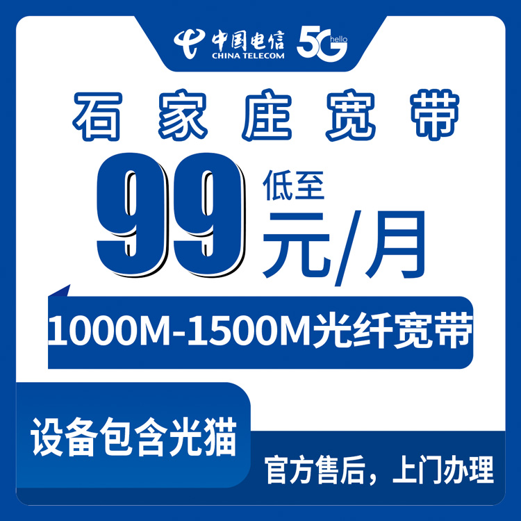 2026年8月下旬石家庄深泽县电信融合宽带测评：99元千兆起步，浅谈这三个档位咋选不吃亏
