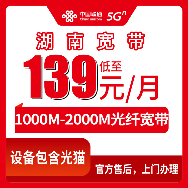 2026年8月上旬张家界市联通宽带139元起1000M实测分享 永定区武陵源区慈利县桑植县都能装吗？