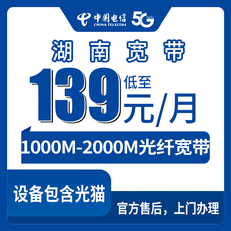 2026年8月下旬湖南长沙电信宽带值不值？139元千兆和169元两千兆真实拆解
