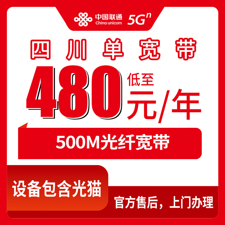 2026年8月上旬四川省联通480元包年500M宽带实测分享，值不值得办？