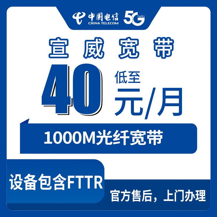 2026年8月中旬云南曲靖宣威市电信宽带加装攻略：老号码加40元升1000M到底划不划算？