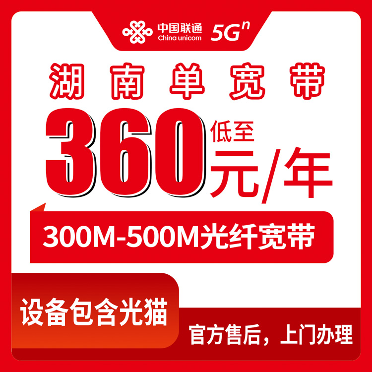 2026年8月中旬湖南永州装联通宽带多少钱一年？300M/500M包年套餐实测分享