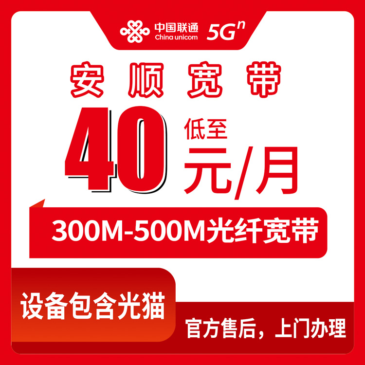 2026年8月中旬紫云县装联通宽带多少钱？40元300M和60元500M单宽带真实测评