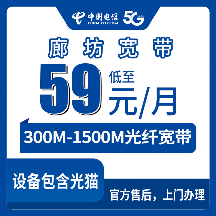 2026年8月上旬河北廊坊大厂县电信存量升档宽带实测：59元起300M到1500M到底咋选？老用户加装宽带避坑指南