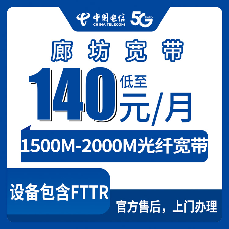 2026年8月上旬河北廊坊安次区电信存量宽带升档怎么选？老用户加装1500M/2000M宽带套餐实测分享