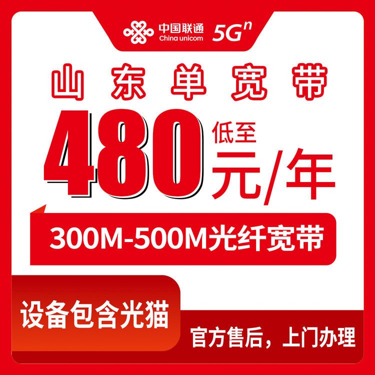2026年8月中旬菏泽市新装联通宽带选哪档？山东全省300M/500M包年套餐实测拆解
