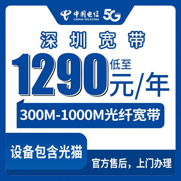 2026年8月中旬深圳龙华区电信宽带包年多少钱？300M和1000M怎么选才不踩坑