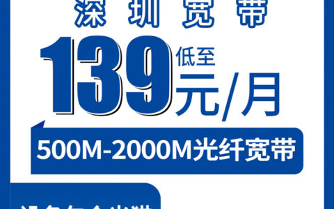 2026年8月中旬深圳南山区电信宽带哪家好？500M到2000M实测分享，城中村小区都能办